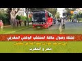 لحظة وصول حافلة المنتخب الوطني المغربي إلى مركب مولاي عبد الله في نهائي الكان بين المغرب ومصر 