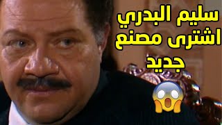 سليم البدري هدد نازك هانم حيدمرها وياخد كل املاكه لسرقتها منه 😱 - مقطع من مسلسل ليالي الحلمية