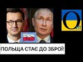 Польща переозброюється! Розуміє, з чим має справу!