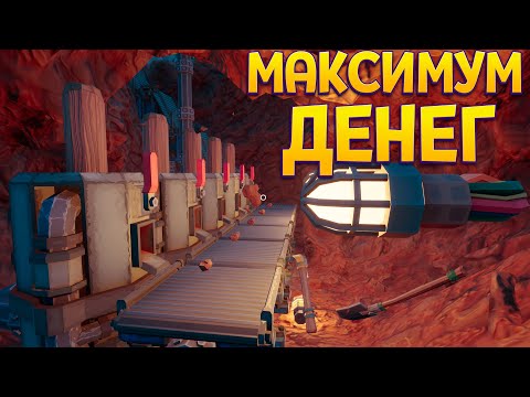 Видео: МАКСИМУМ ДЕНЕГ ( ГИДРО )