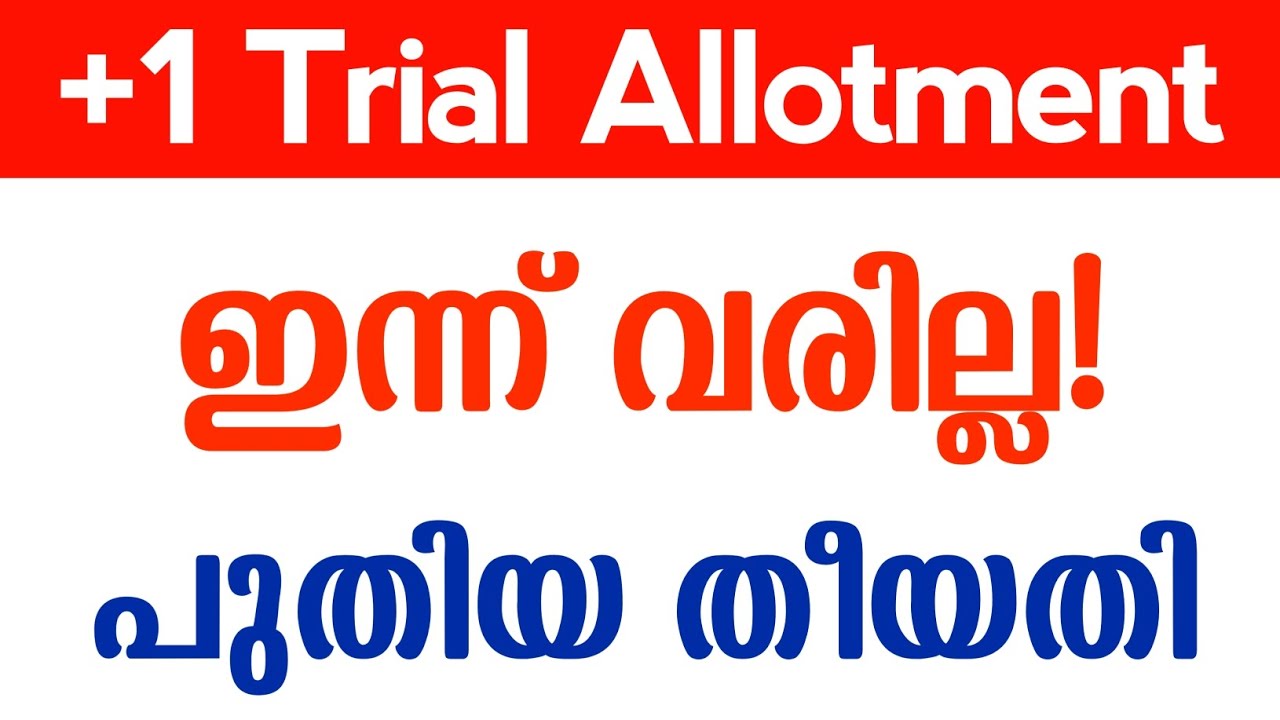 Kerala Plusone Trial Allotment Date 2022 | Plusone Admission 2022 | +1 Allotment Result New Date