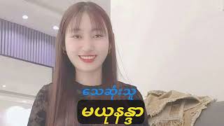 KSO (8-7-25) နောင်ချိုမှာ နိုင်ငံ့အလံ စိုက်ဖို့ အသင့်ဖြစ်နေပြီ