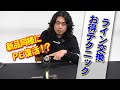 減ってしまったPEラインをひっくり返して新品同様に復活させる方法
