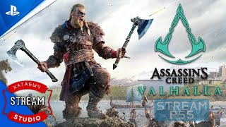 STREAM | Assassin’s Creed Valhalla | [PS5, HDR, Full HD]