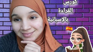 كورس القراءة الإسباني _الدرس 1 : عائلتي و أنا?‍?‍?‍?|Mi familia y yo