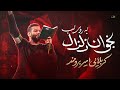 بخوان زلزال به روی لب کربلایی امیر برومند Amir Boroumand