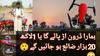 Pehli Baar Drone Camera ura rahy hain | Kia hamara drone cemera ur pai ga ya nhi| Mulair Safdar