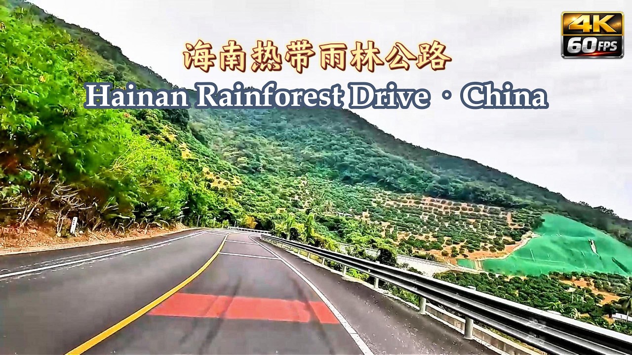 Одна из самых красивых живописных дорог Китая | Национальный парк тропических лесов Хайнаня 🚗 4K HDR