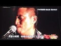 長渕剛 乾杯 2016