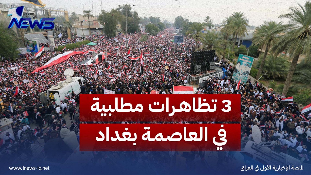 3 تظاهرات مطلبية في العاصمة أمام وزارات التعليم والمالية والموارد المائية