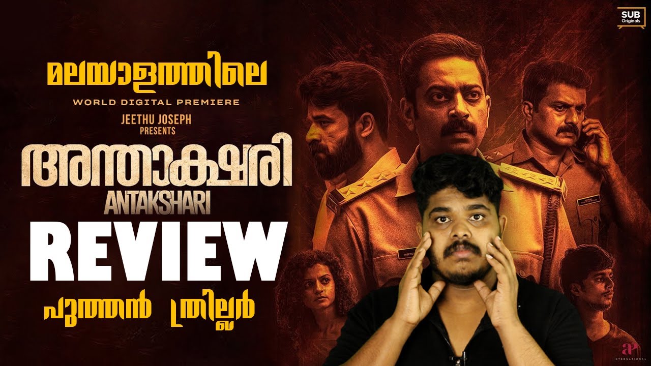 antakshari movie review malayalam