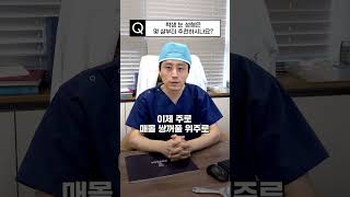 장원영 눈처럼 되고싶어요😂 학생 쌍수 언제가 정답? 분당 성형외과 전문의가 말씀드립니다👨‍⚕ #shorts