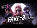 『予告編』FAKE STAR ライブバージョンtrailer【フェイクスターアニメ化プロジェクト1st】 #fake3 #anime #musicvideo フルアニメーション