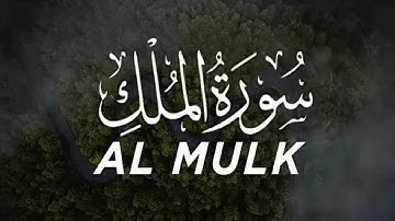 تلاوة قمة في الخشوع   سورة الملك مكتوبه ومترجمه بصوت القارئ المبدع يوسف الدغوش