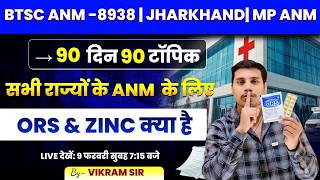 BTSC ANM 8938 Vacancy 2026 | All State ANM Exam | ORS &amp; Zinc Complete Class