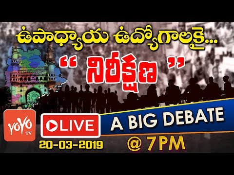 LIVE Debate on DSC Notification 2019 | TRS Govt Delay on Govt Jobs | #KCR | Telangana News | YOYO TV