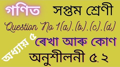 Class 7 Maths Chapter 5/Lines And Angles Assamese Medium/সপ্তম শ্ৰেণী/গণিত/ৰেখা আৰু কোণ/Exercise 5.2