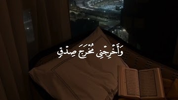 أَقِمِ الصَّلاةَ لِدُلُوكِ الشَّمْسِ إِلَى غَسَقِ اللَّيْلِ🌹 #سعد_الغامدي #سورة_الإسراء