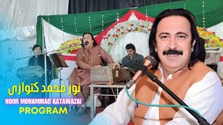 Noor Muhammad Katawazi | Pashto New Program | Song New 2024 | Official Video