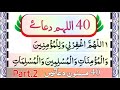 40 allahumma duamasnoon duaein  dua for acceptance  40    learn 40 duas quranidentity