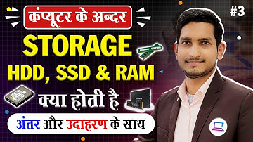 What is Storage in Computer? | Storage Devices of Computer in Hindi