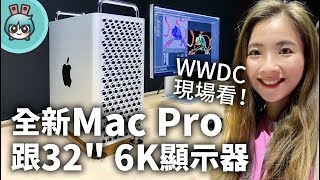 蘋果全新Mac Pro 跟Pro Display XDR 32吋6K 顯示器帶你 ...