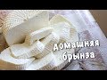 Как приготовить брынзу из козьего молока/ деревенский свежий козий сыр