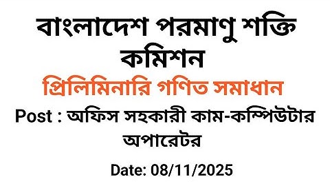 বাংলাদেশ পরমাণু শক্তি কমিশন। অফিস সহকারী কাম-কম্পিউটার অপারেটর। প্রিলিমিনারি গণিত সমাধান-২০২৫ 