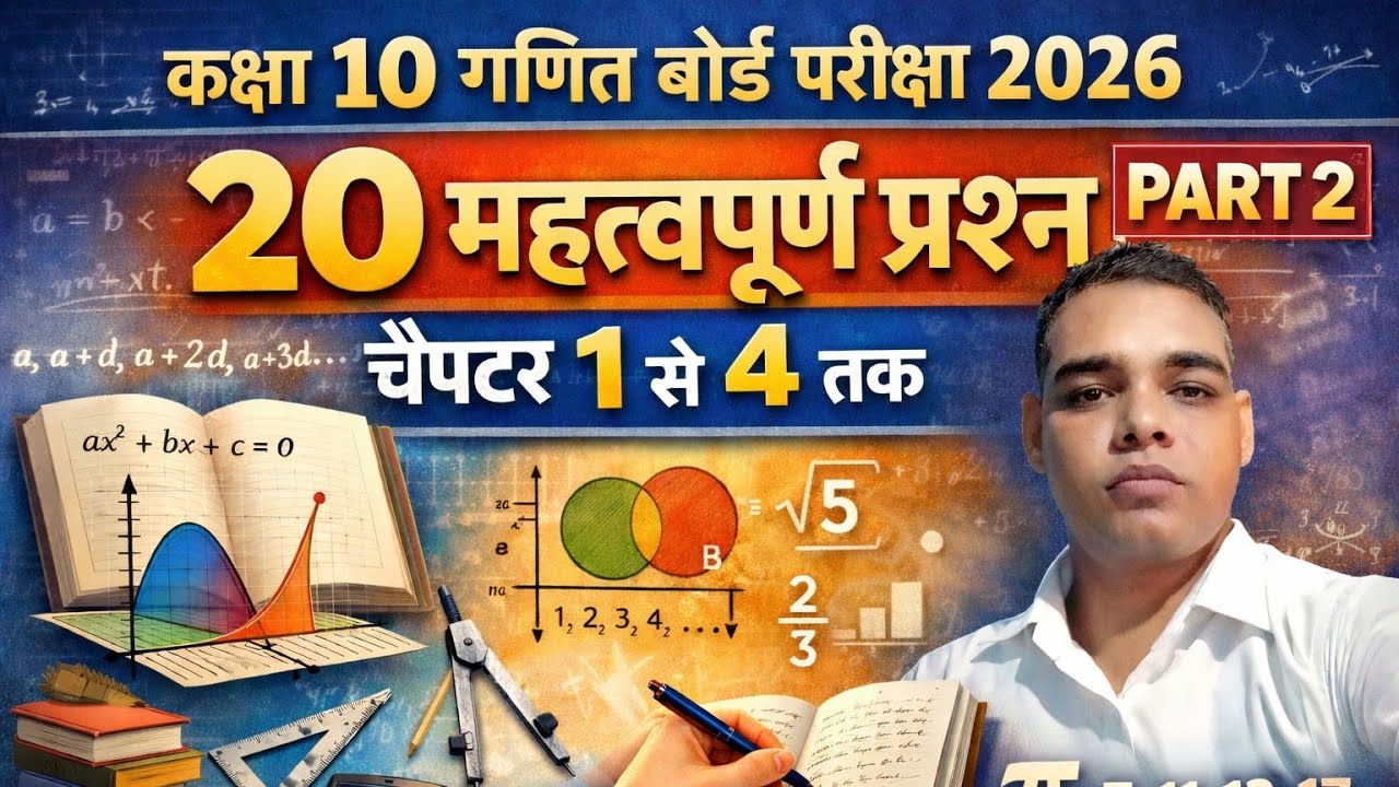 Class 10 Maths Board Exam 2026 | Chapter 1 to 4 Important Questions ...