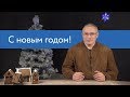 Что ждать от Путина в новогоднюю ночь | Блог Ходорковского