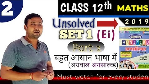 यूपी बोर्ड कक्षा 12 गणित 2019 पेपर SET 1( Ei) Class-12th Math UnsolvedSolution Set 1EI 2019 Part 2