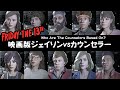 【13日の金曜日】元ネタまとめ 映画版ジェイソンvsカウンセラー【Friday the 13th The Game】