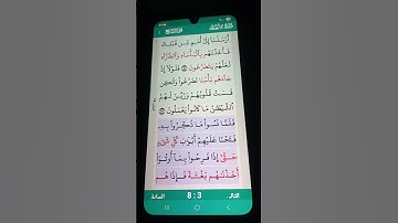 سورة الأنعام الآية 44-45 سعد الغامدي