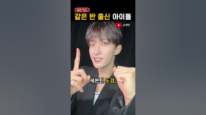 학창시절 '같은 반이었던' 아이돌들