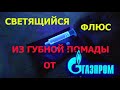 Самая последняя и самая современная разработка, флюс для пайки BGA  Союз 1700