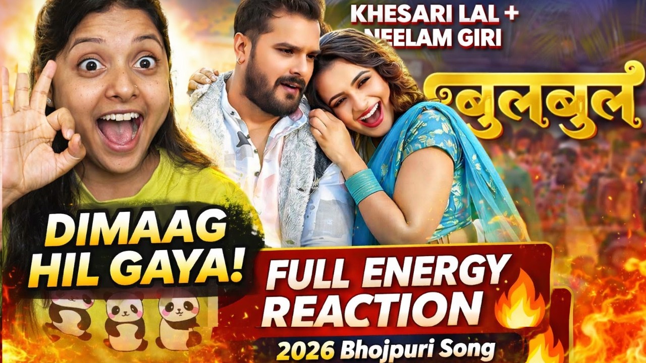 Bulbul Song Reaction: Khesari Lal Aur Shilpi Raj Ki Jodi Ne Phir Se Dhamaka Kar Diya! 🔥