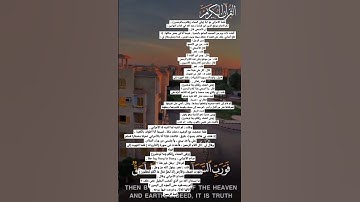 قصة الأعرابي مع آية (وفي السماء رزقكم وما توعدون ) بصوت القارئ: ياسر الدوسري