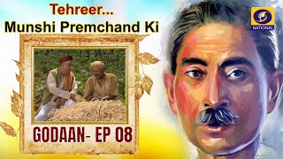 Tehreer...Munshi Premchand Ki : GODAAN - EP#8