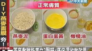 燕麥敷臉能美白?醫師:僅保濕收斂效果 燕麥敷臉能美白?醫師:僅保濕收斂效果
