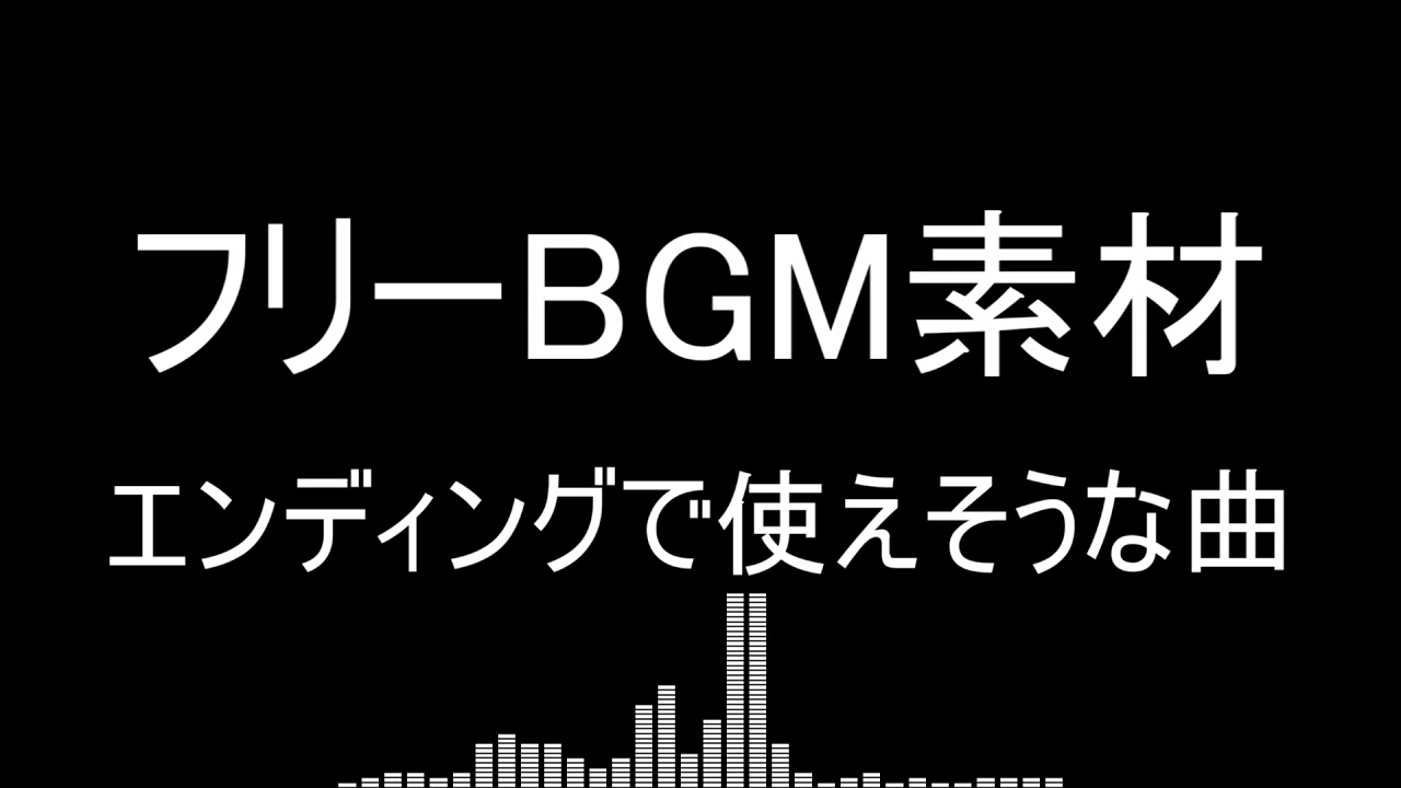 フリー素材 エンディングで使えそうな曲 ファミコン風 Youtube