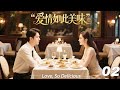 《爱情如此美味》💞EP02丨2026最新版丨連續劇丨完整版丨中文字幕 #宋威龙 #肖战 #杨紫 #王一博