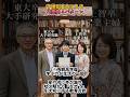子供が東大に入る両親　 #受験勉強 #偏差値 #東大生