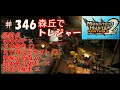 【MHP2nd】#346 懲りずにハンター始めました。