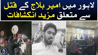 Further revelations regarding case of Ameer Balaj in Lahore - Aaj News
