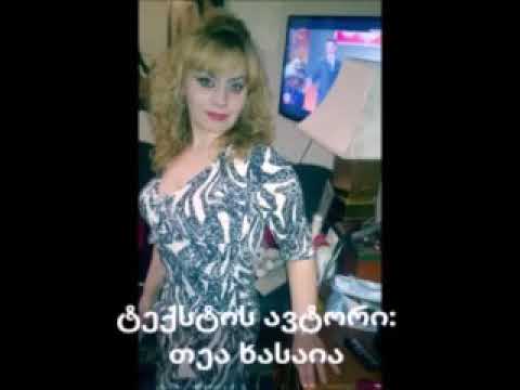 \"გვიშველე მარიამ!\"