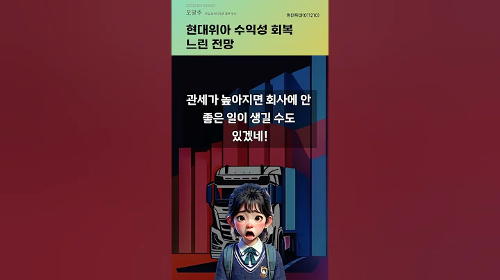 현대위아 수익성 회복 느린 전망 #20250403#주식#증권정보#주식정보