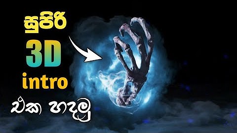 How to make youtube intro sinhala 2022 | kine master video editing | SL Academy