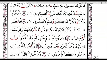 سورة النمل صفحة381 برواية قالون