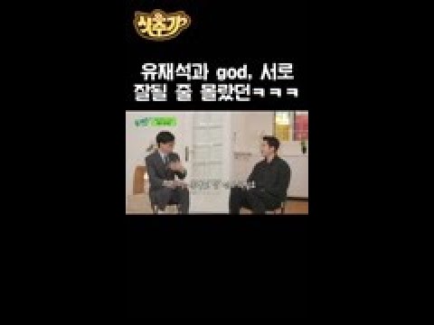 유퀴즈 과거 다소 비관적이었던 유재석 X 윤계상