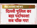 Breaking News: दिल्ली पुलिस का बड़ा पर्दाफाश! | Delhi Police | Illegal Arms Factory | Hindi News